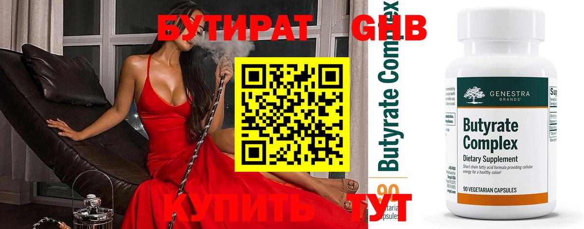 Асбест  Бутират  Вход с VPN  БУТИРАТ Butirat 