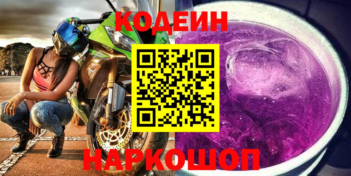 Кодеин Purple Drank  Codein напиток Lean (лин)  Асбест  Вход с VPN 