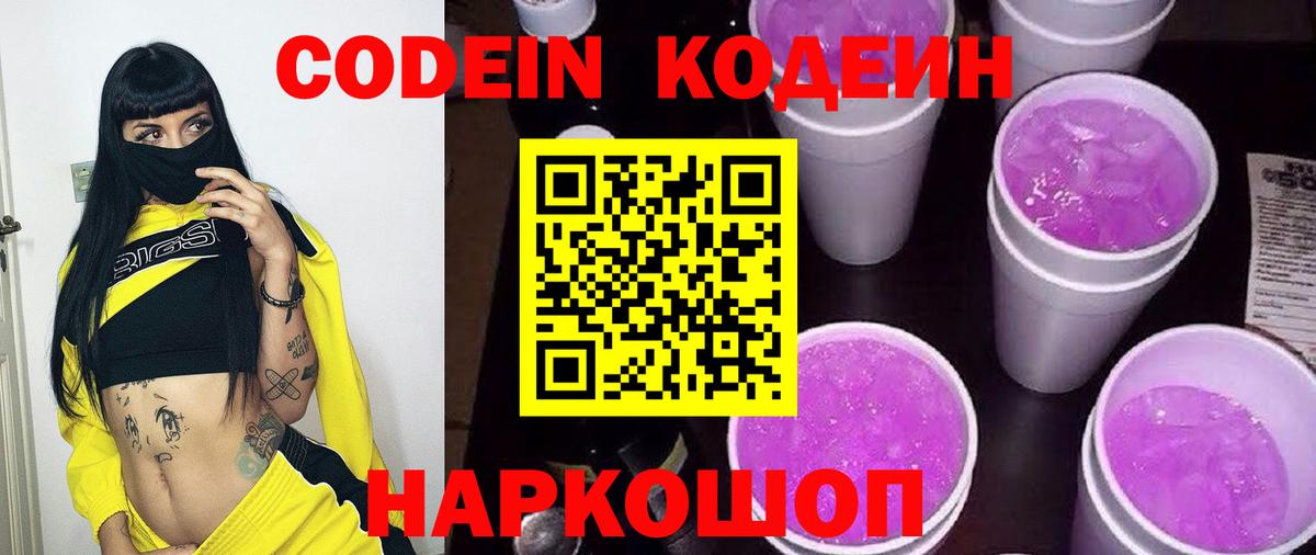 Кодеин Purple Drank Асбест